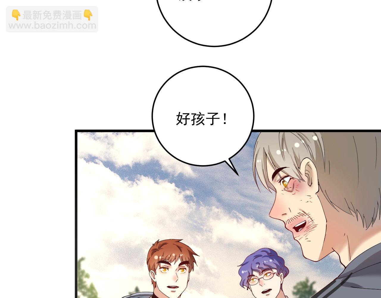 🍘我的成就有点多 第154话 平安归来 第8页