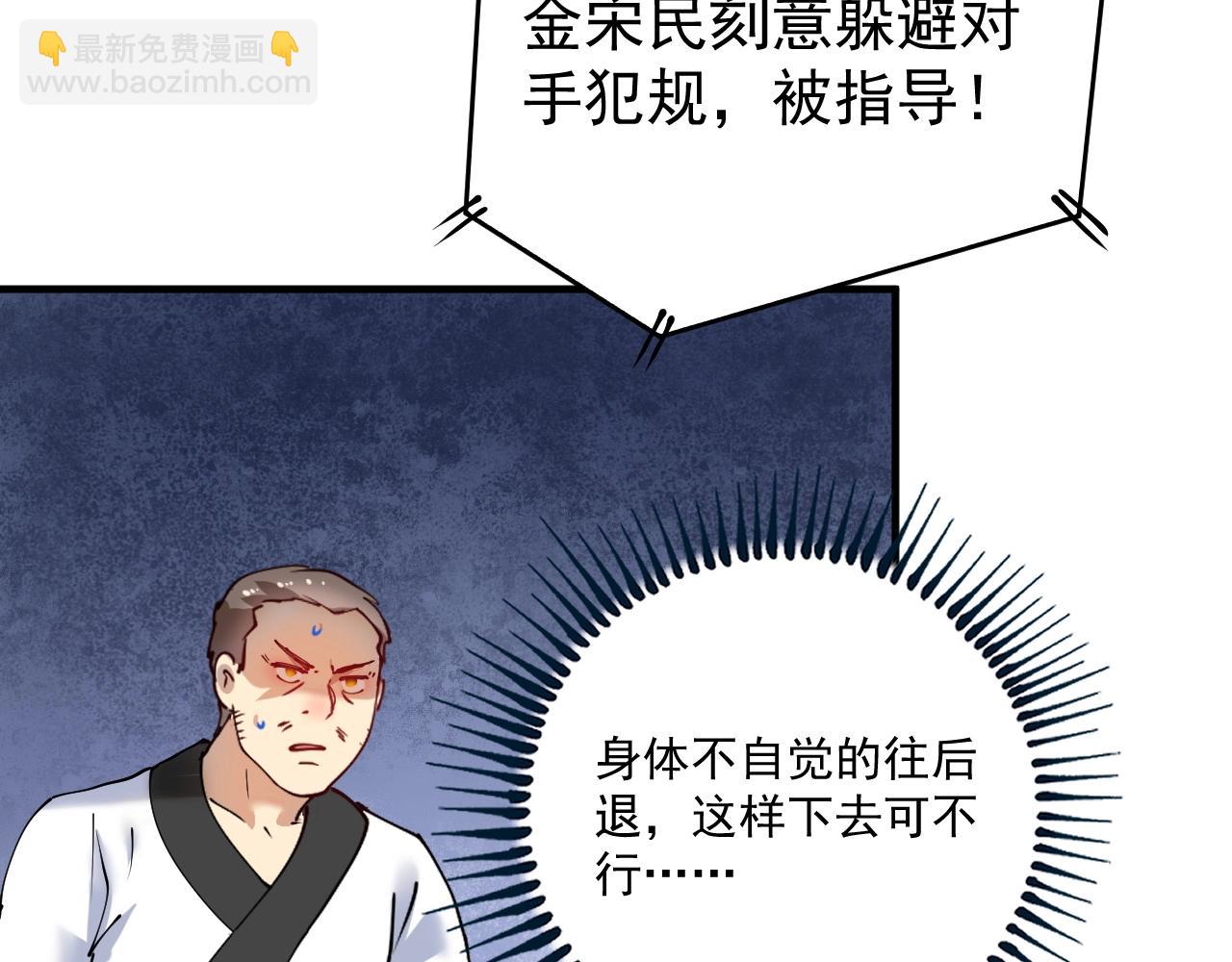 🍘我的成就有点多 第156话 气势滔天 第18页