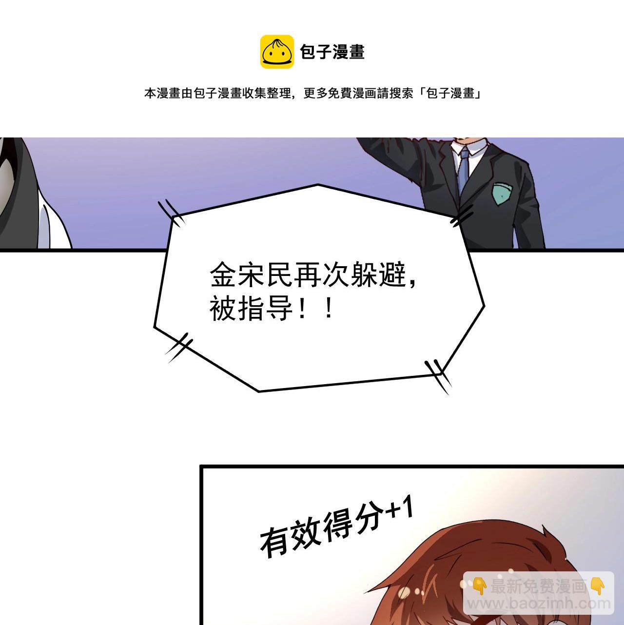 🍘我的成就有点多 第156话 气势滔天 第25页