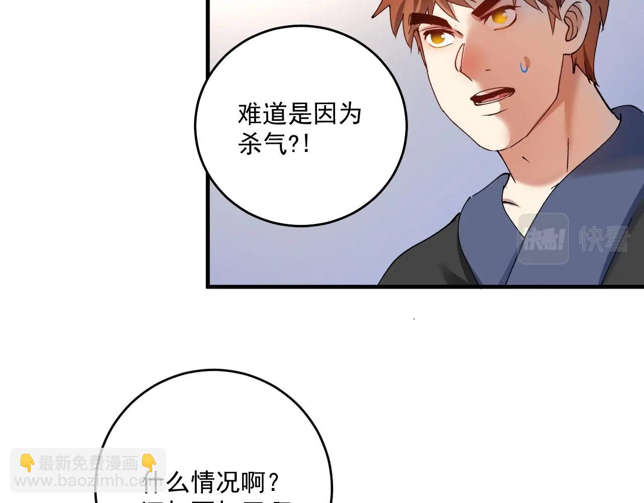🍘我的成就有点多 第156话 气势滔天 第26页