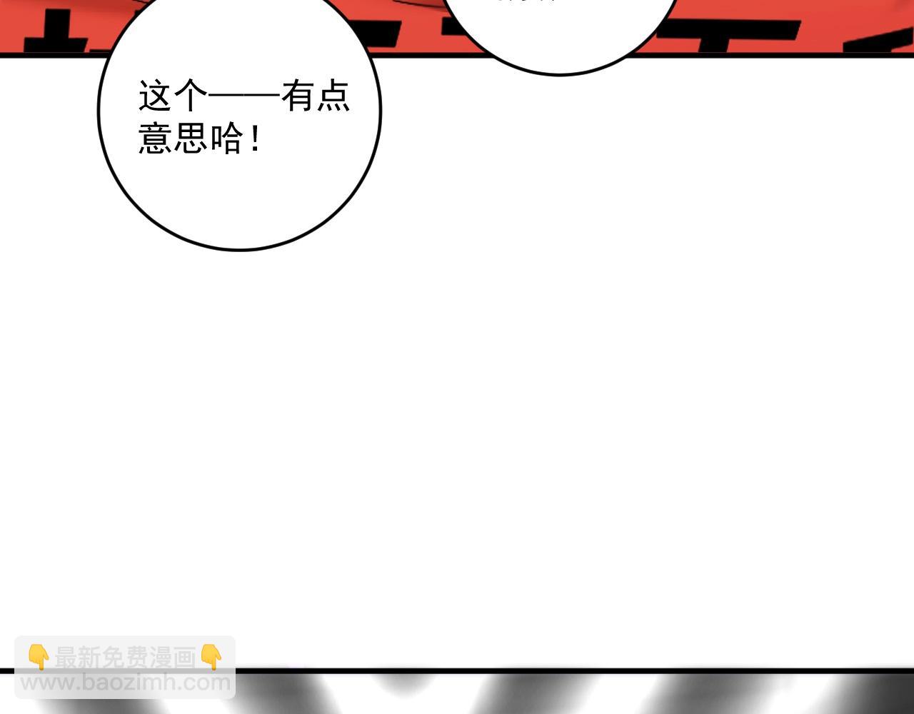 🍘我的成就有点多 第156话 气势滔天 第28页