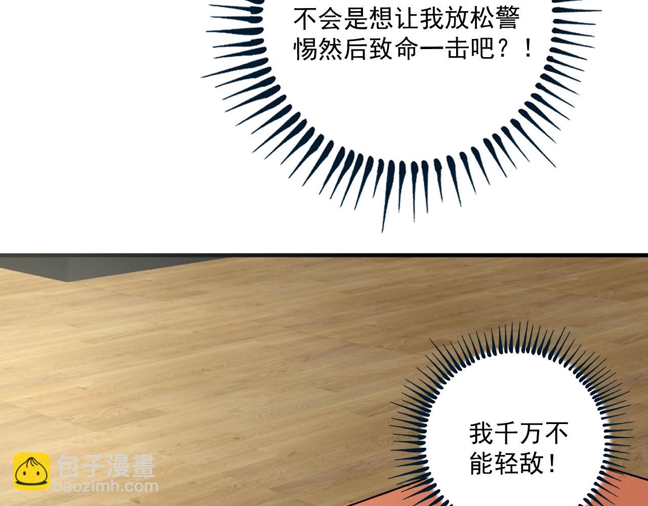 🍘我的成就有点多 第156话 气势滔天 第30页