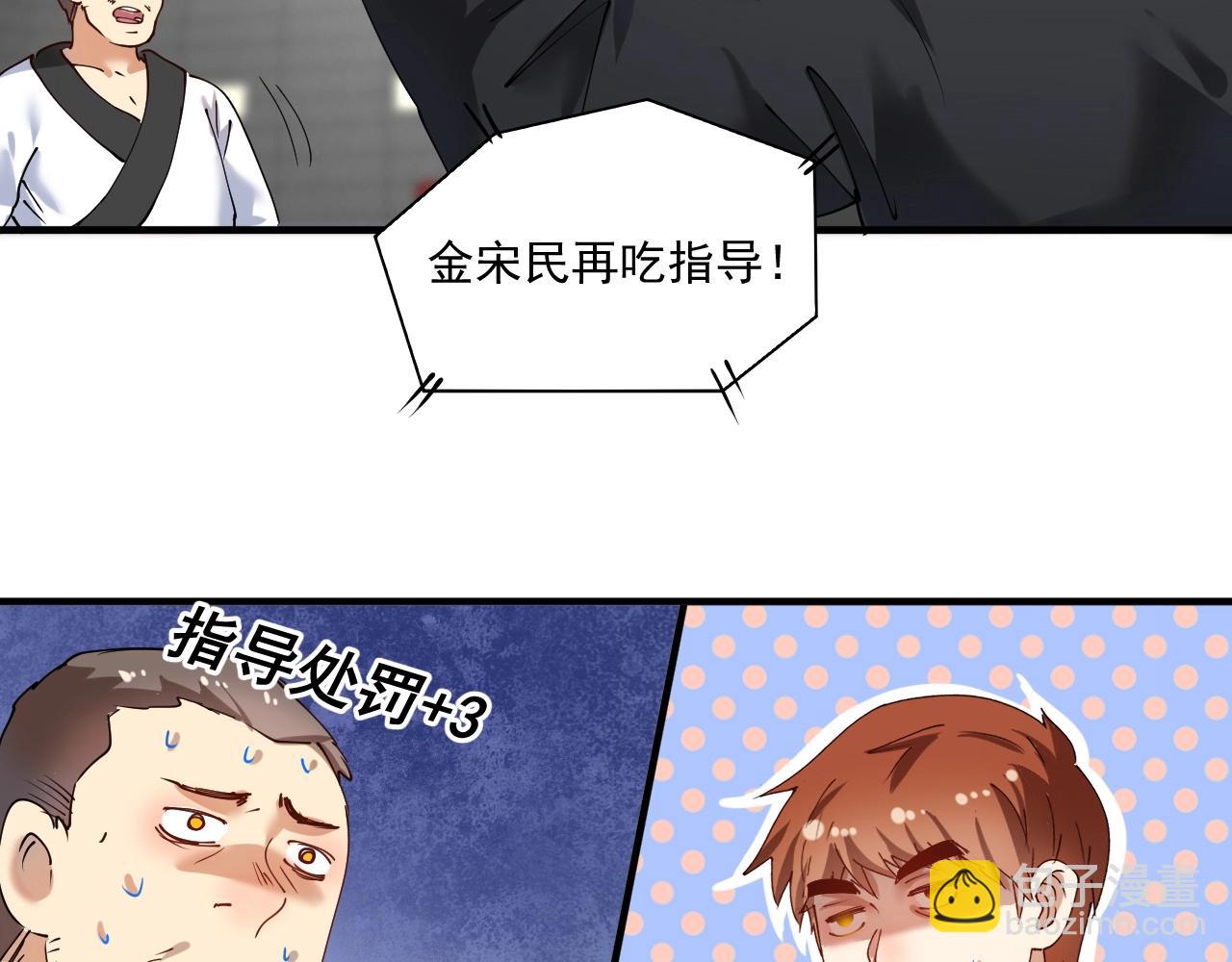 🍘我的成就有点多 第156话 气势滔天 第36页