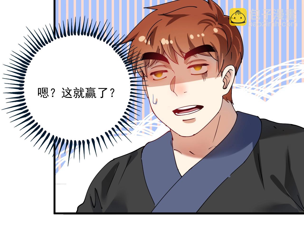 🍘我的成就有点多 第156话 气势滔天 第43页