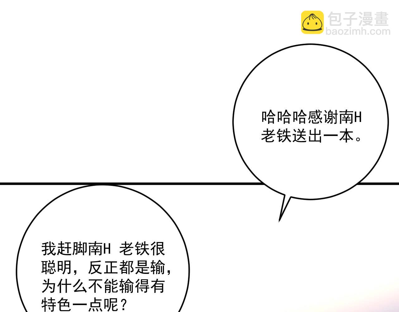 🍘我的成就有点多 第156话 气势滔天 第44页