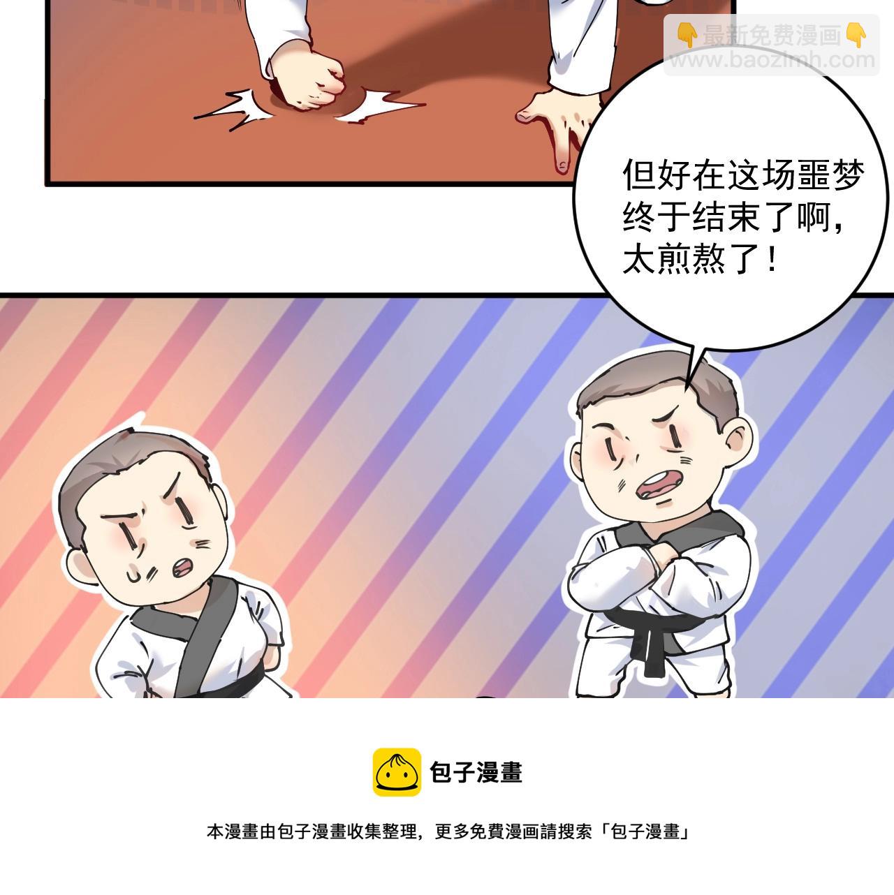 🍘我的成就有点多 第156话 气势滔天 第49页