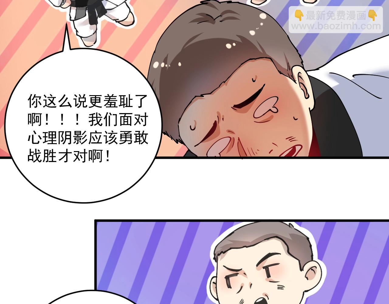 🍘我的成就有点多 第156话 气势滔天 第50页
