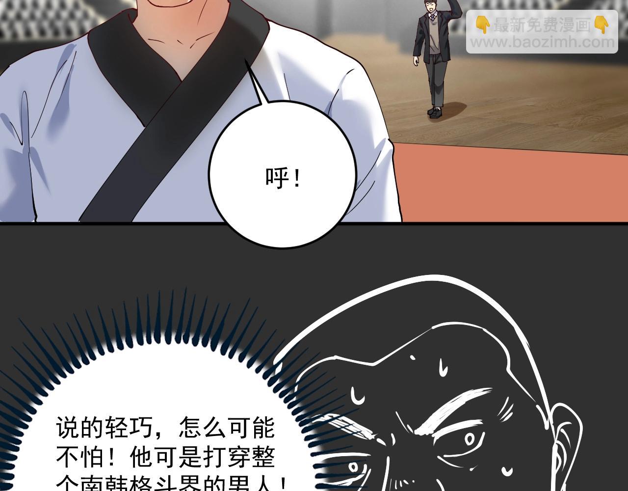 🍘我的成就有点多 第156话 气势滔天 第7页