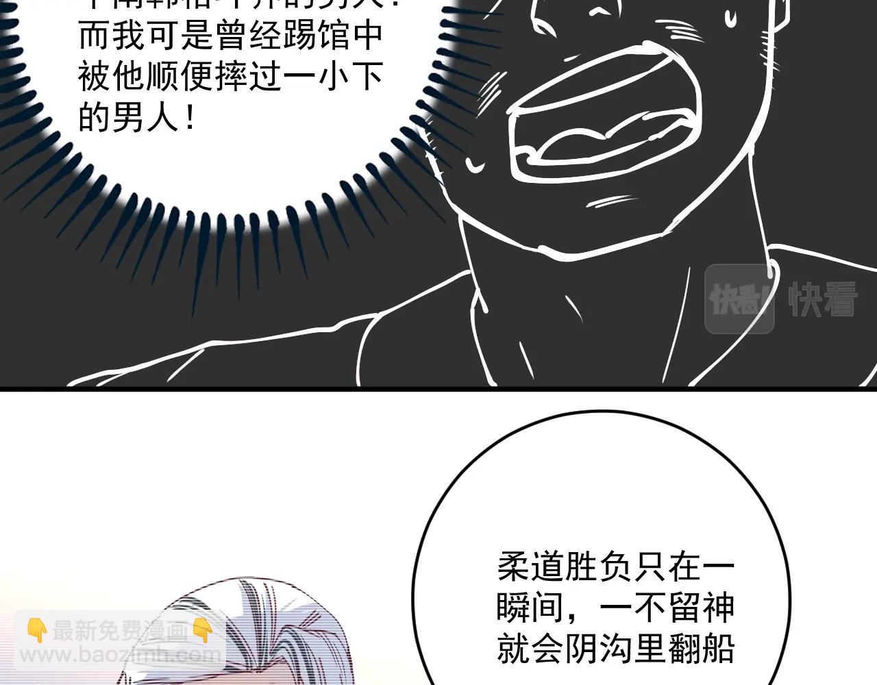 🍘我的成就有点多 第156话 气势滔天 第8页