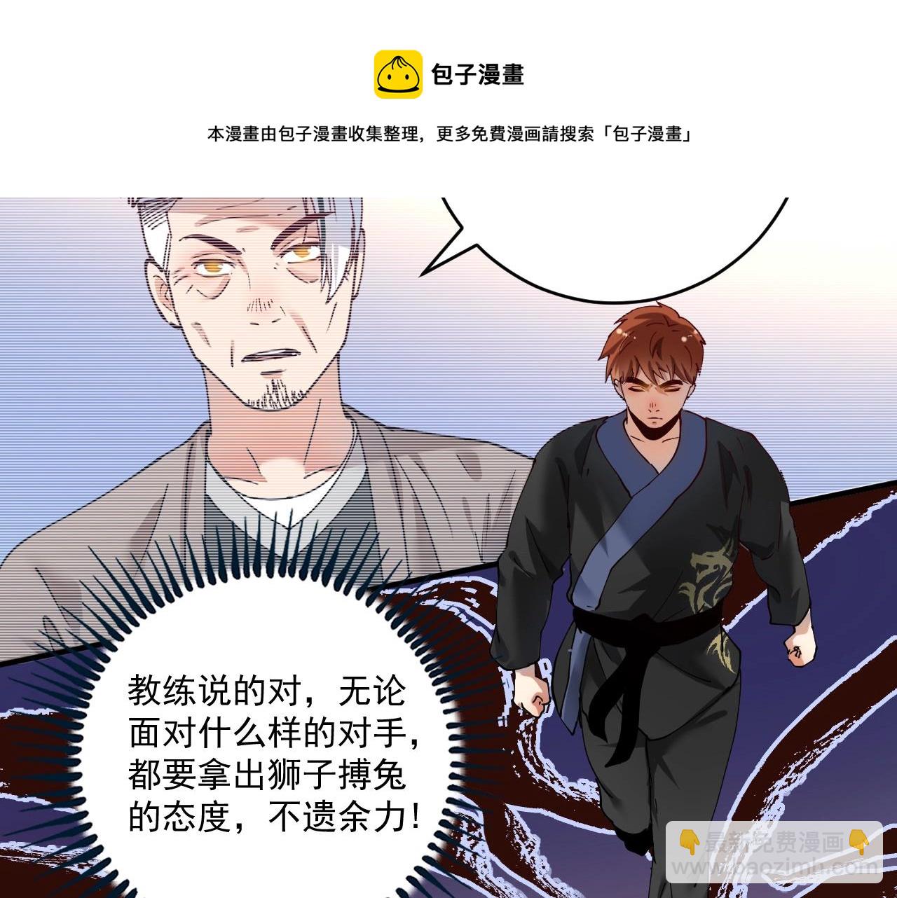 🍘我的成就有点多 第156话 气势滔天 第9页