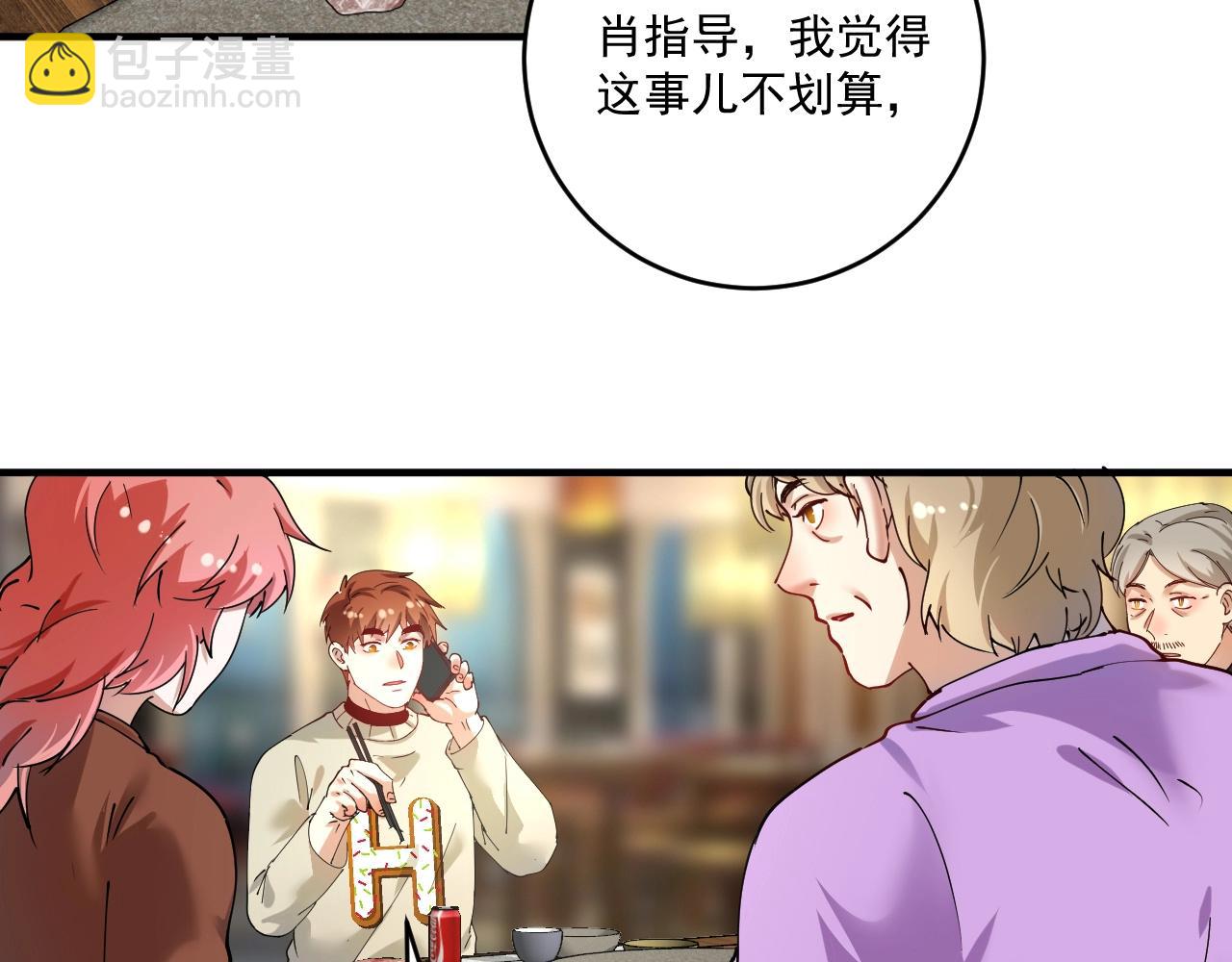 🍘我的成就有点多 第158话 节奏不对？ 第23页