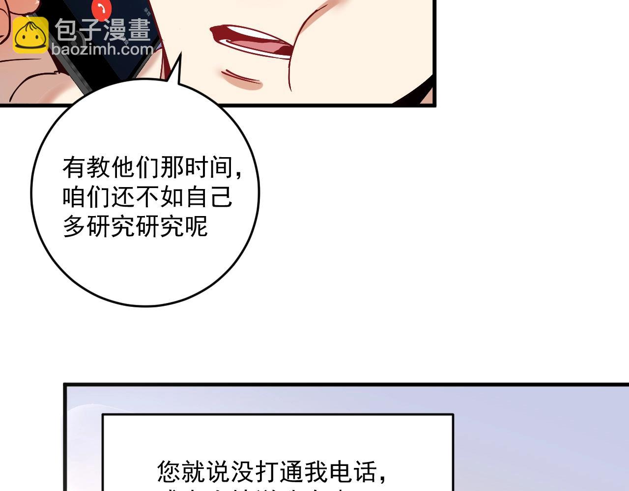 🍘我的成就有点多 第158话 节奏不对？ 第26页