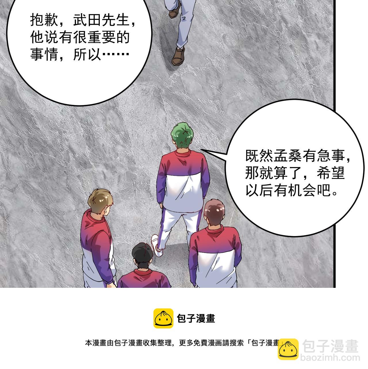 🍘我的成就有点多 第158话 节奏不对？ 第29页