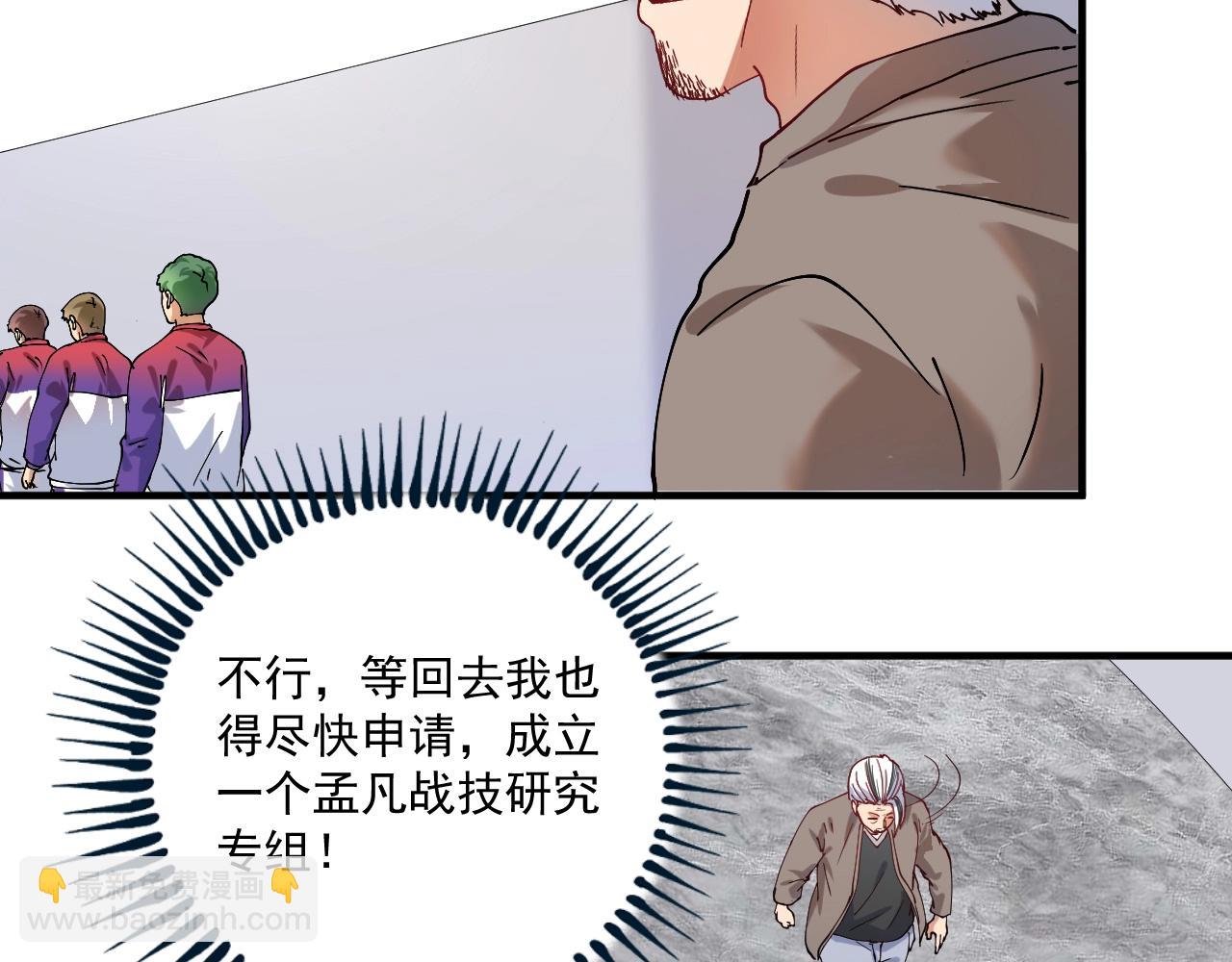 🍘我的成就有点多 第158话 节奏不对？ 第32页