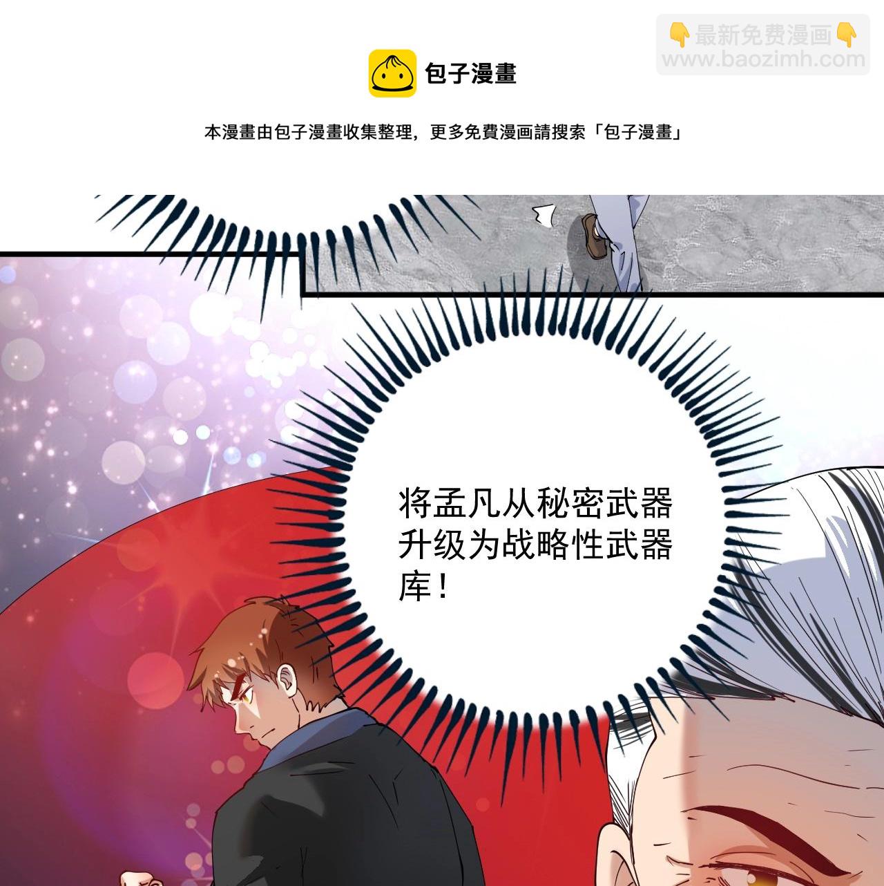 🍘我的成就有点多 第158话 节奏不对？ 第33页