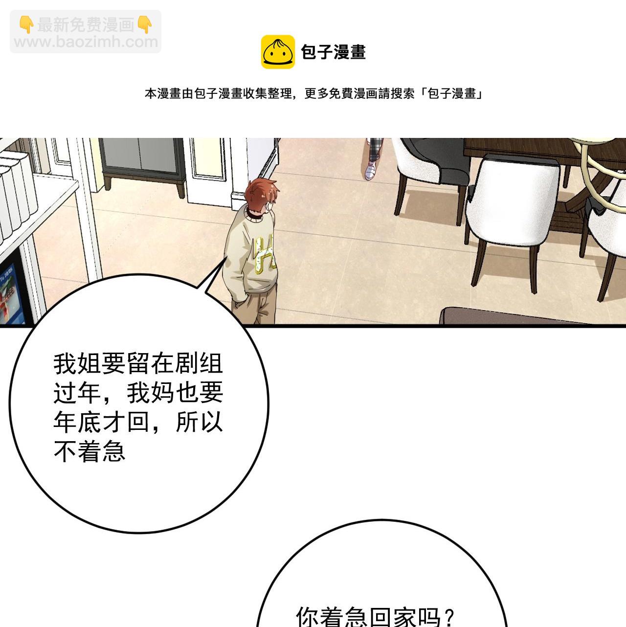 🍘我的成就有点多 第158话 节奏不对？ 第37页