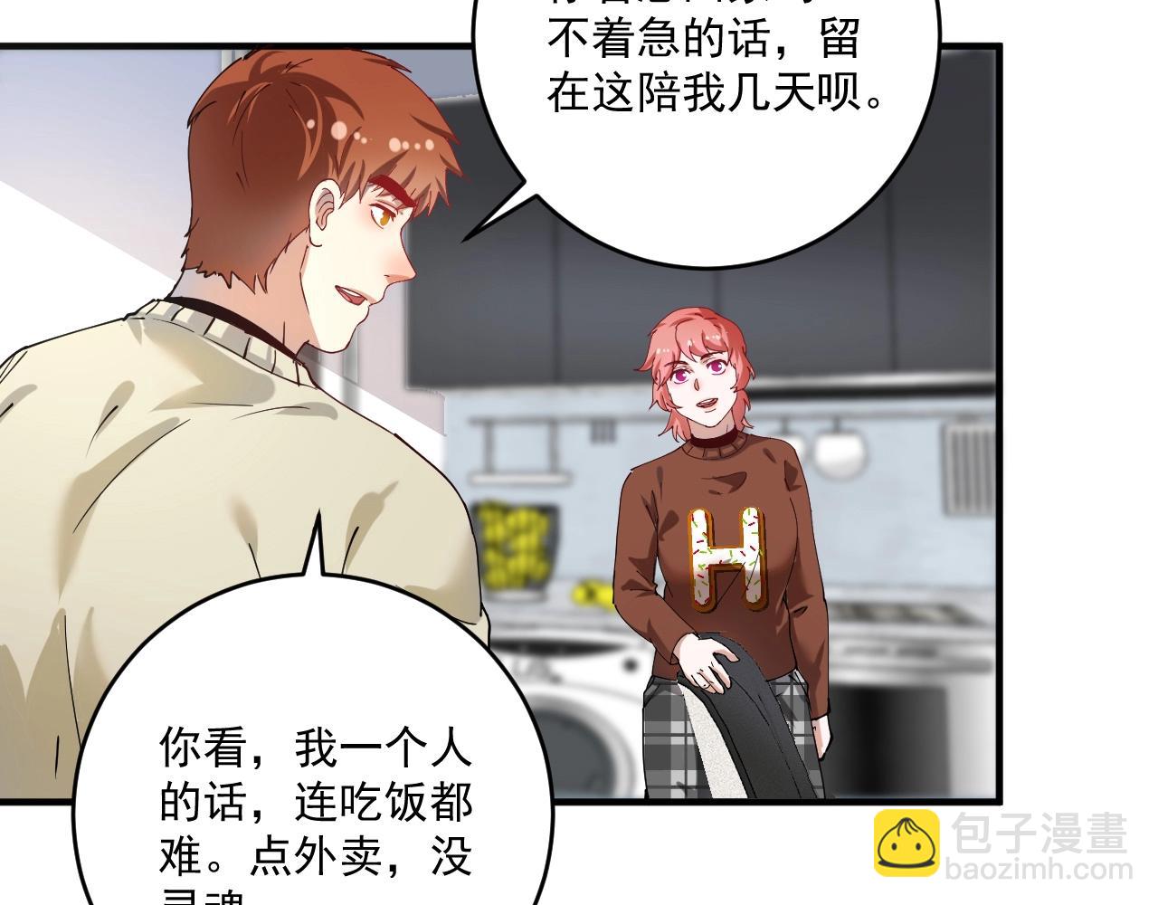 🍘我的成就有点多 第158话 节奏不对？ 第38页