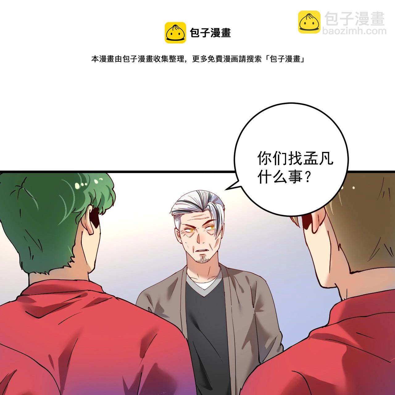🍘我的成就有点多 第158话 节奏不对？ 第5页