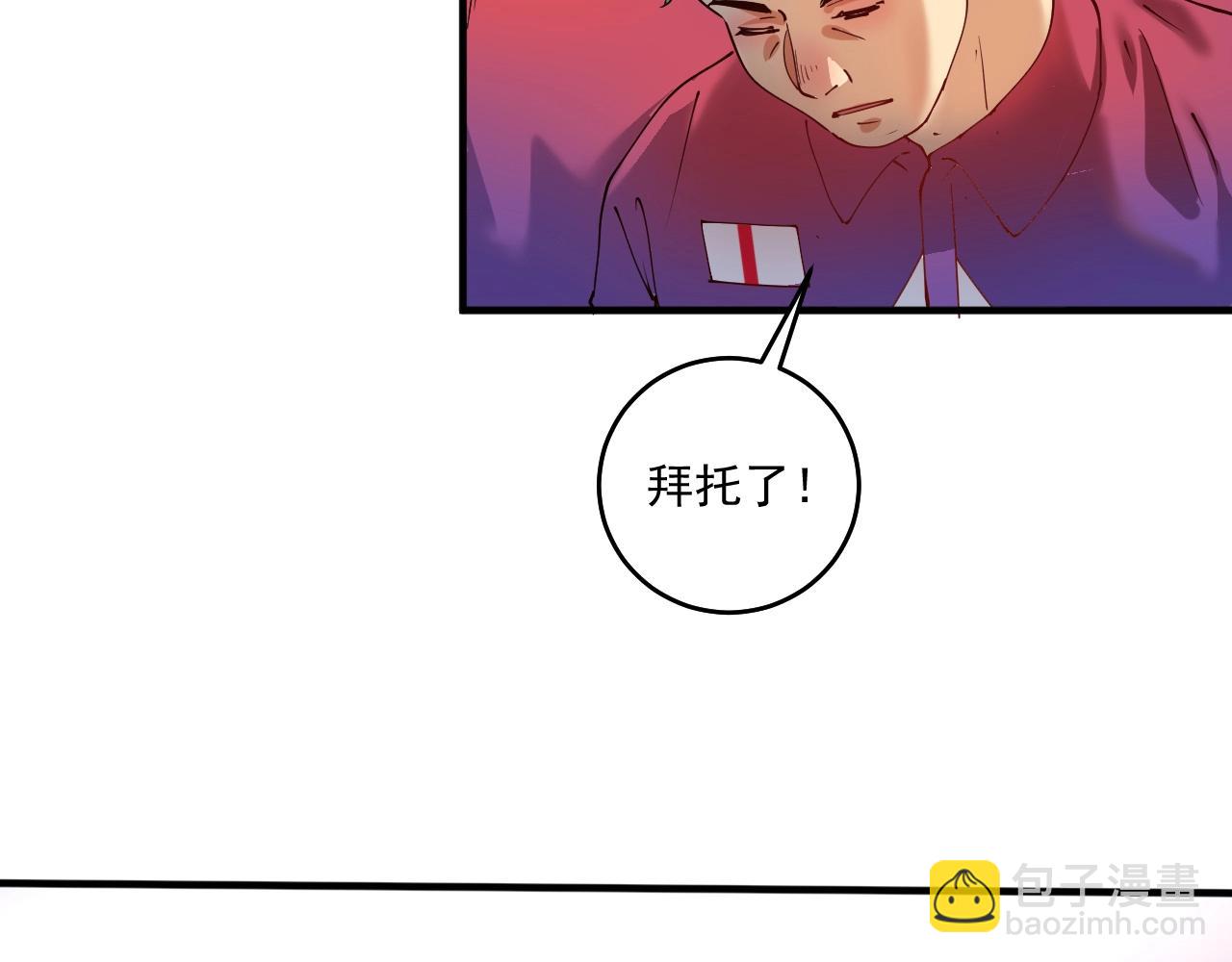 🍘我的成就有点多 第158话 节奏不对？ 第7页