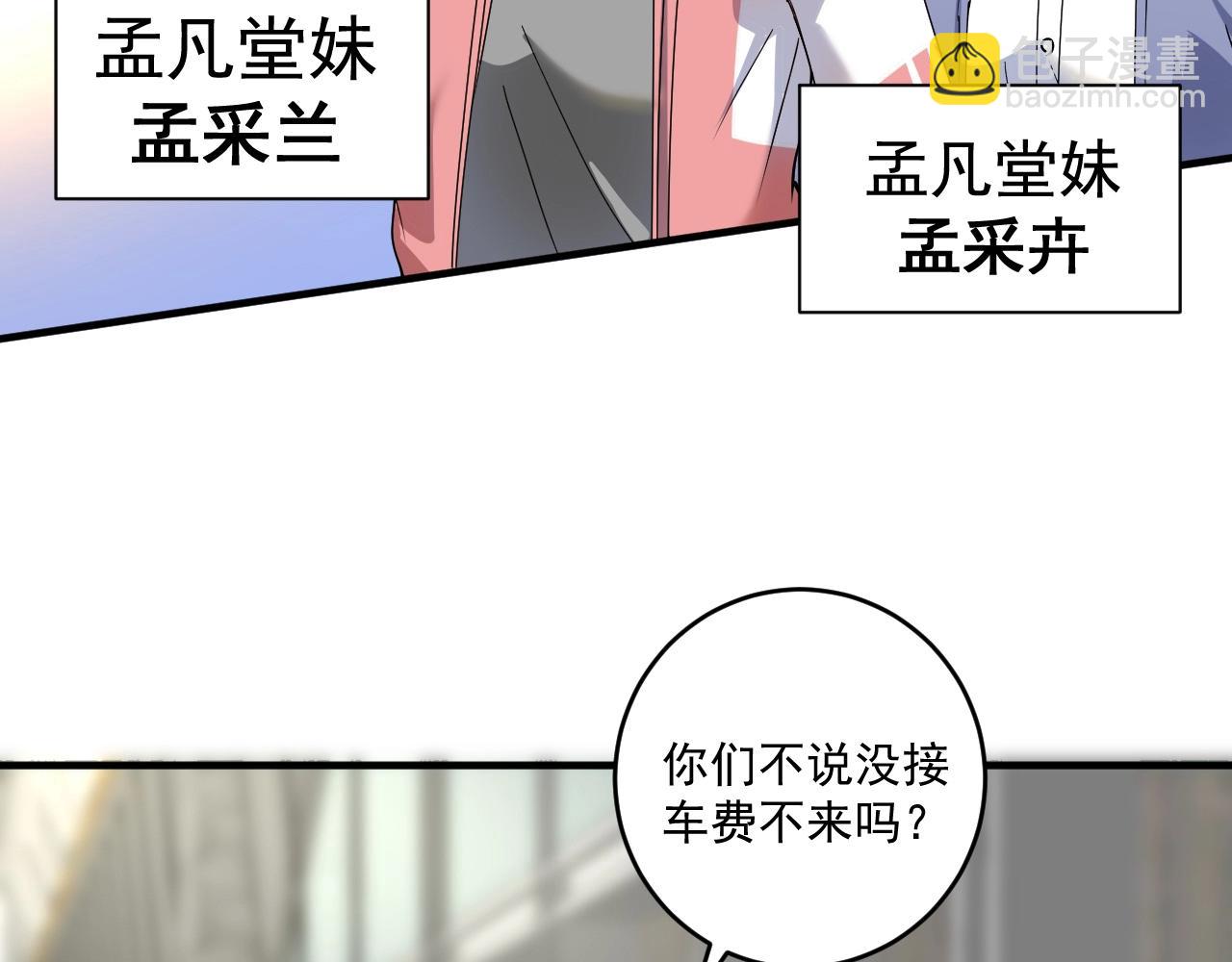 🍘我的成就有点多 第160话 惊险一刻 第14页