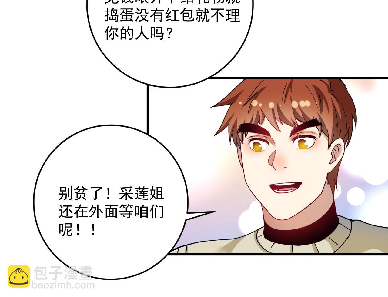 🍘我的成就有点多 第160话 惊险一刻 第16页