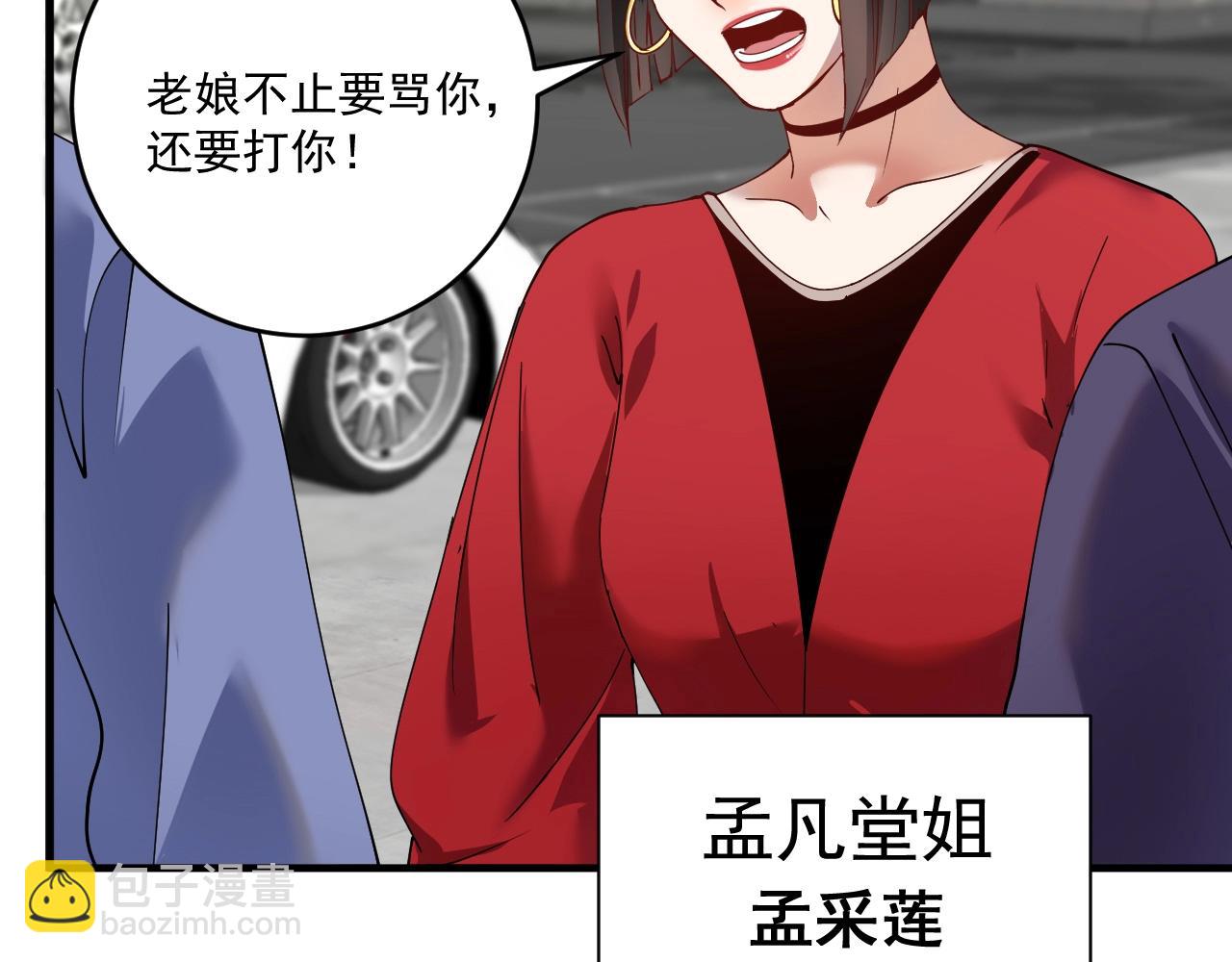 🍘我的成就有点多 第160话 惊险一刻 第19页