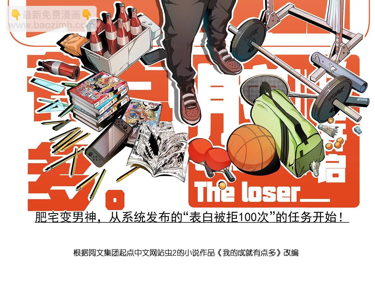 🍘我的成就有点多 第160话 惊险一刻 第2页
