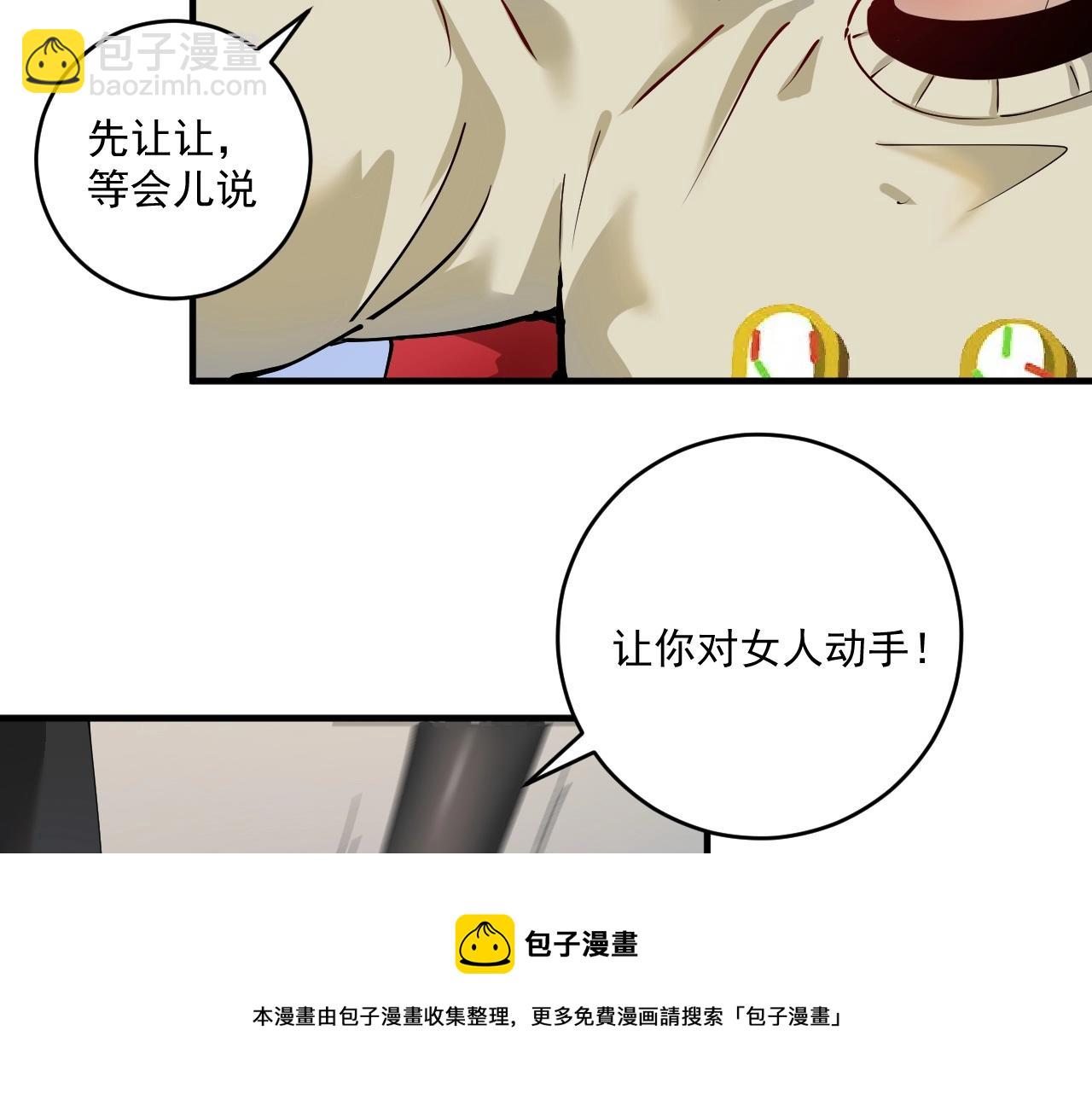 🍘我的成就有点多 第160话 惊险一刻 第29页