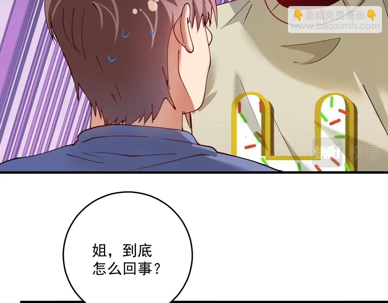 🍘我的成就有点多 第160话 惊险一刻 第35页