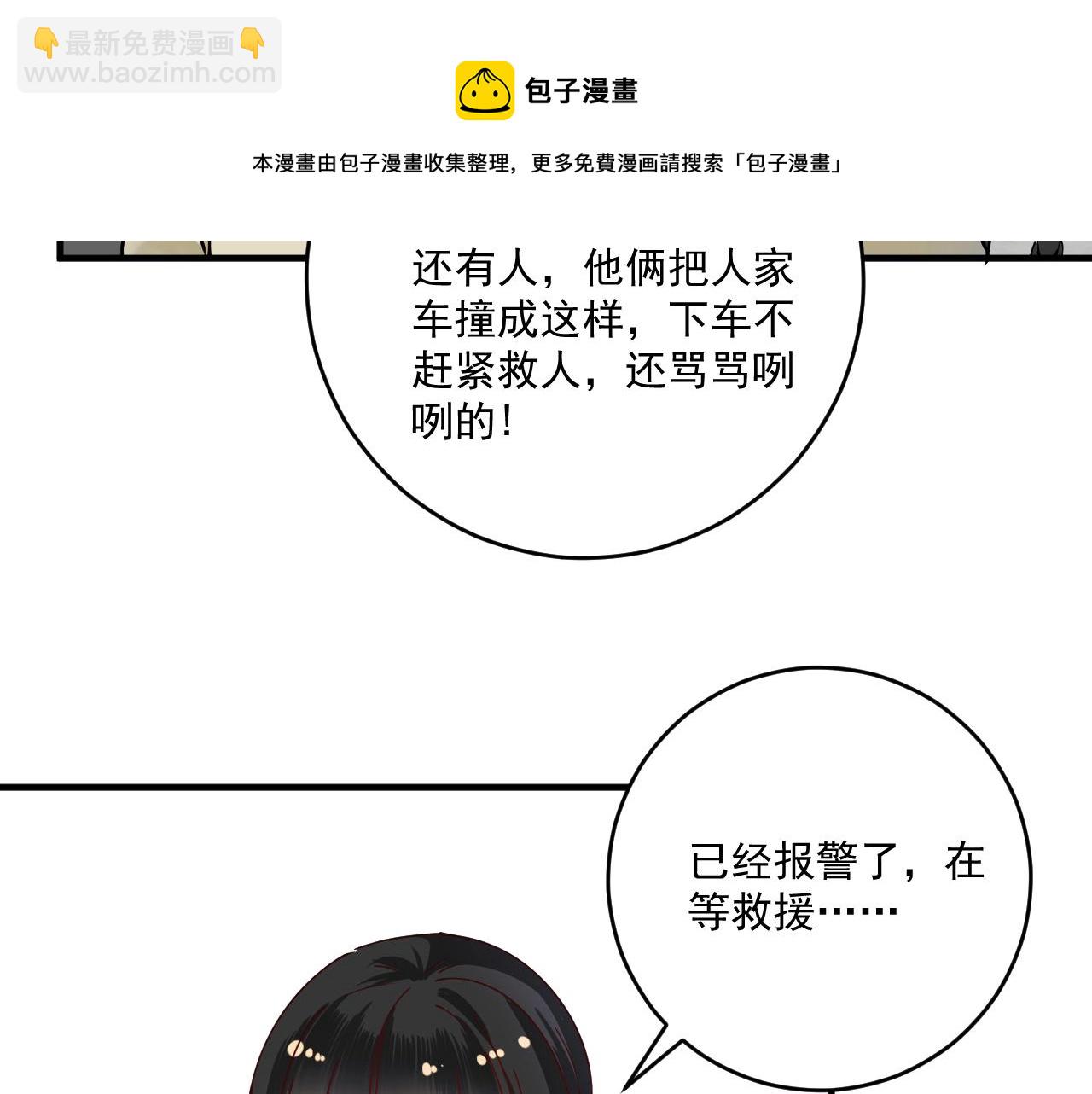 🍘我的成就有点多 第160话 惊险一刻 第37页