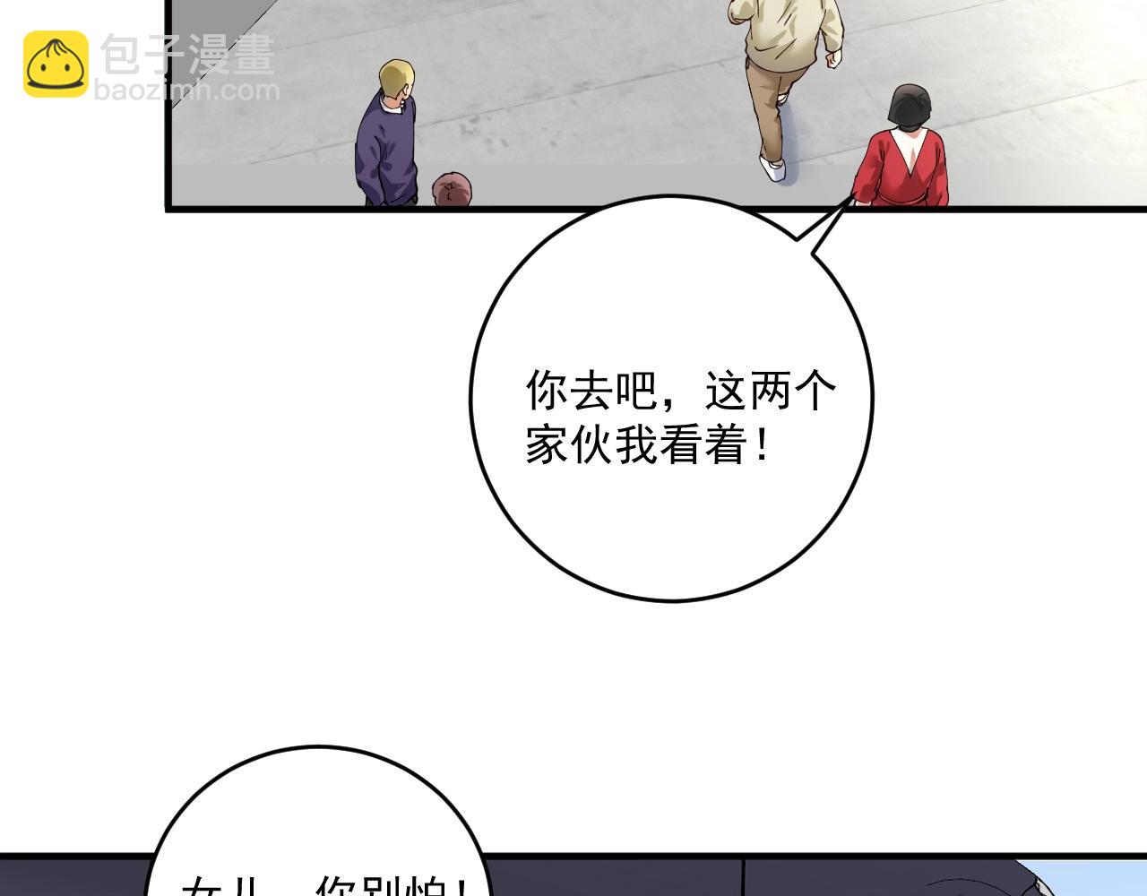 🍘我的成就有点多 第160话 惊险一刻 第40页