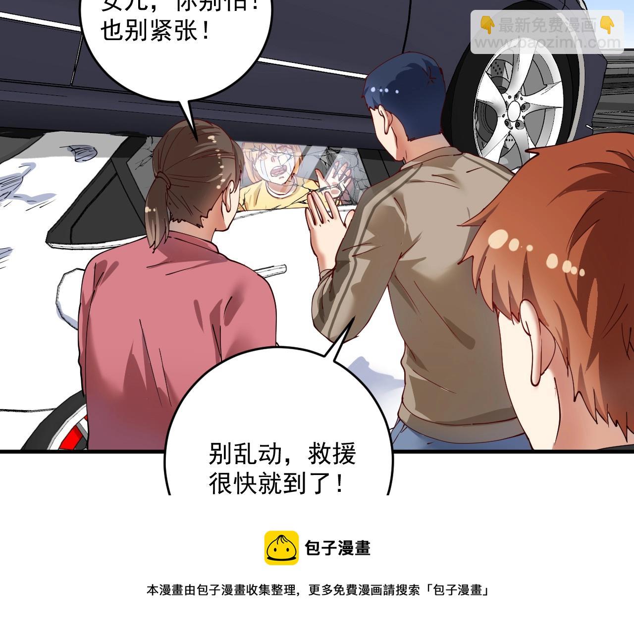🍘我的成就有点多 第160话 惊险一刻 第41页
