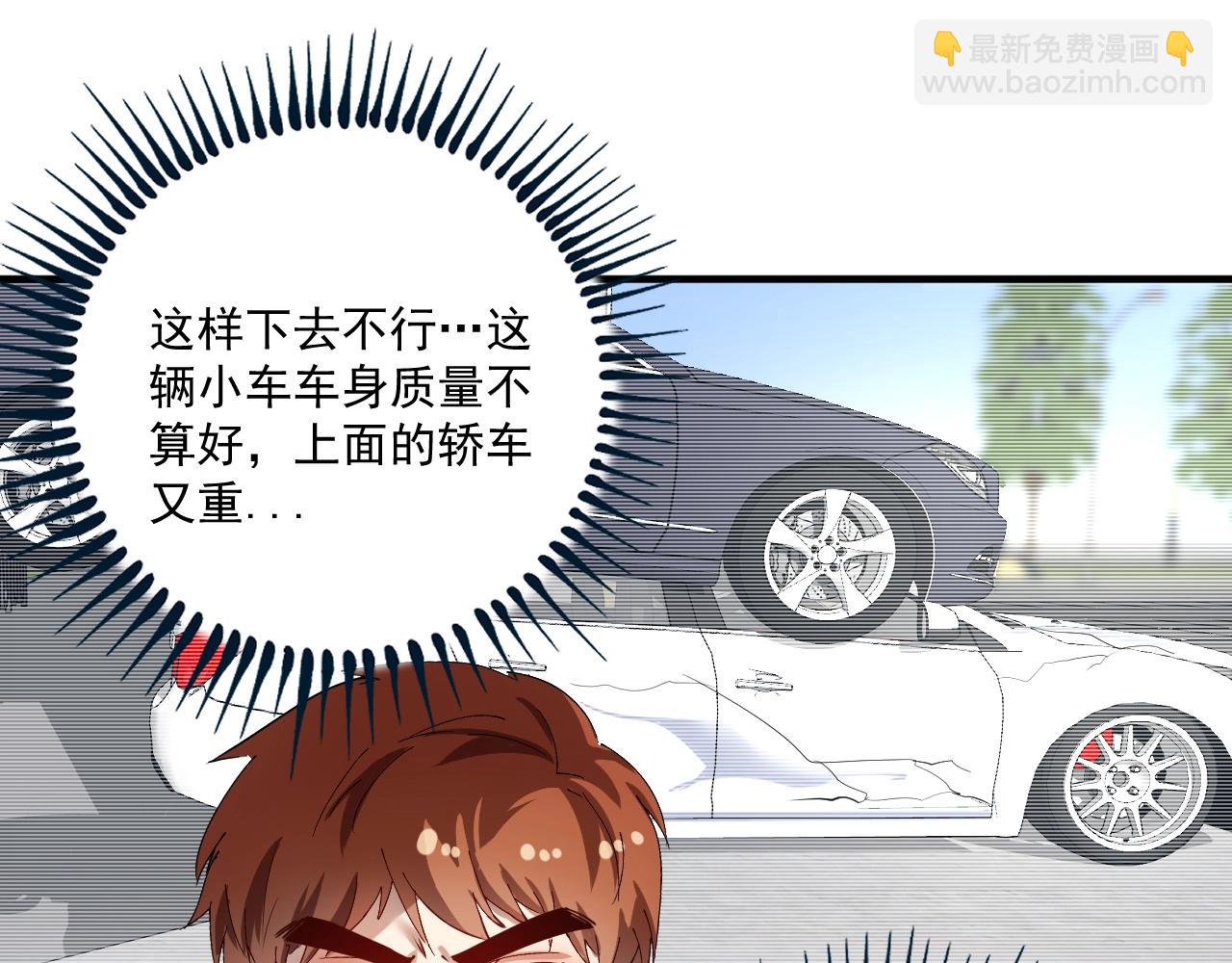 🍘我的成就有点多 第160话 惊险一刻 第43页