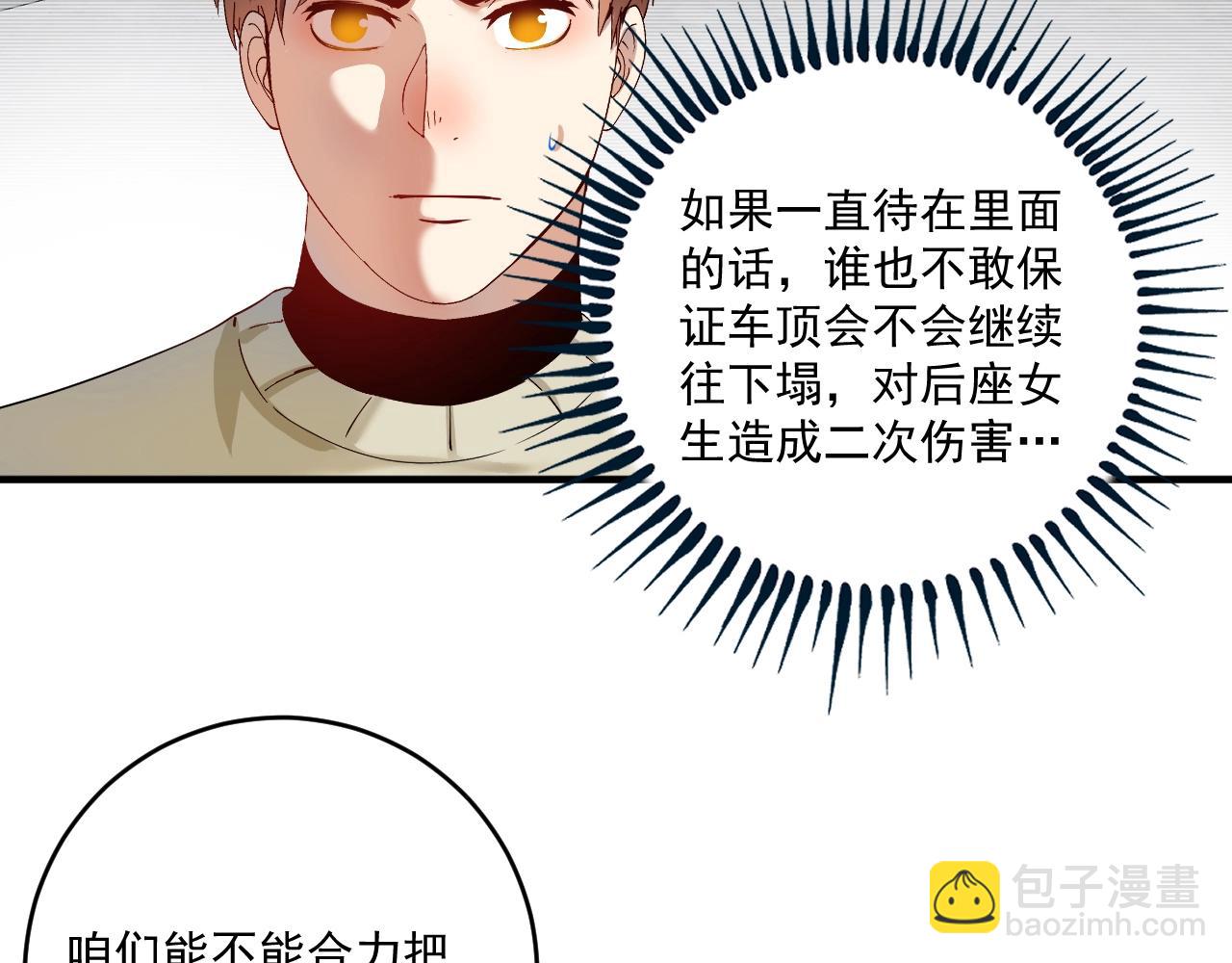 🍘我的成就有点多 第160话 惊险一刻 第44页