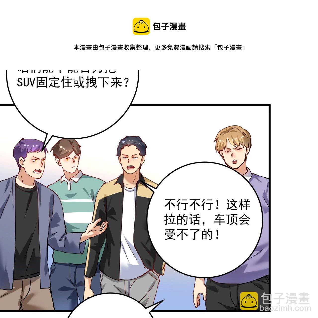🍘我的成就有点多 第160话 惊险一刻 第45页