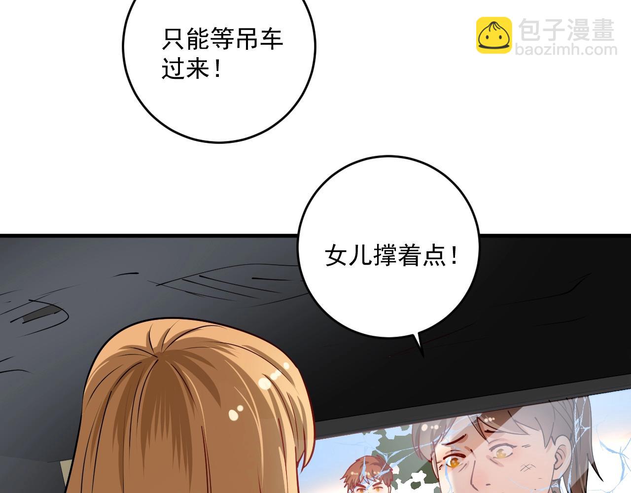 🍘我的成就有点多 第160话 惊险一刻 第46页