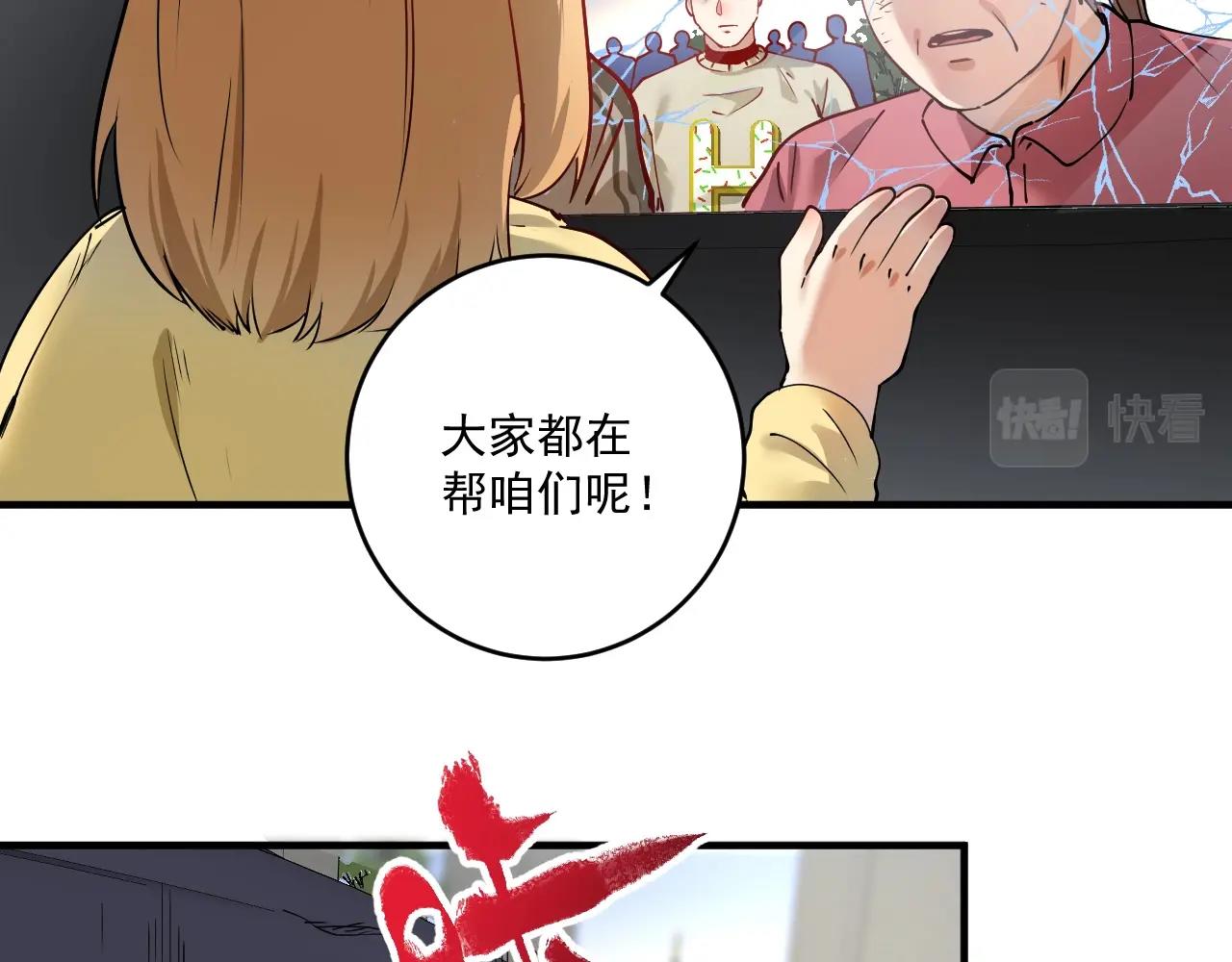 🍘我的成就有点多 第160话 惊险一刻 第47页