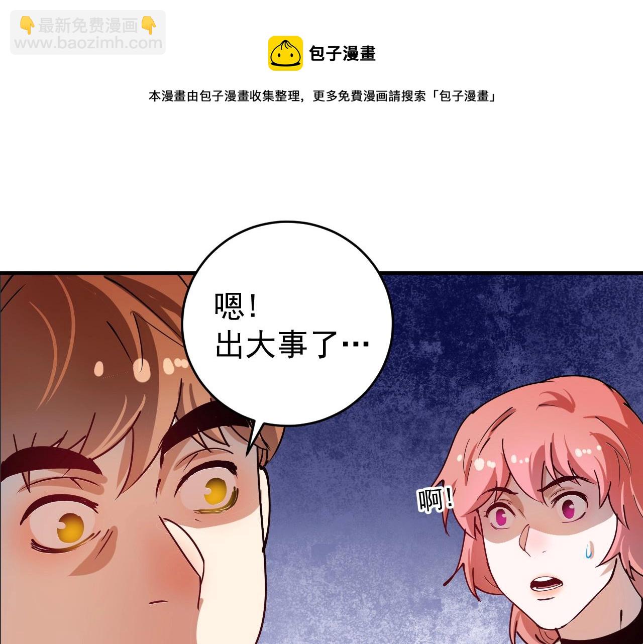 🍘我的成就有点多 第160话 惊险一刻 第5页