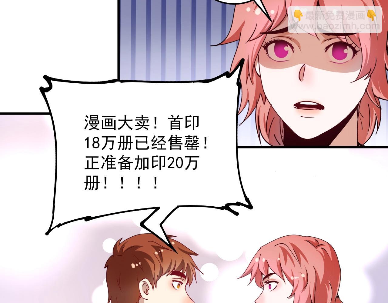 🍘我的成就有点多 第160话 惊险一刻 第7页