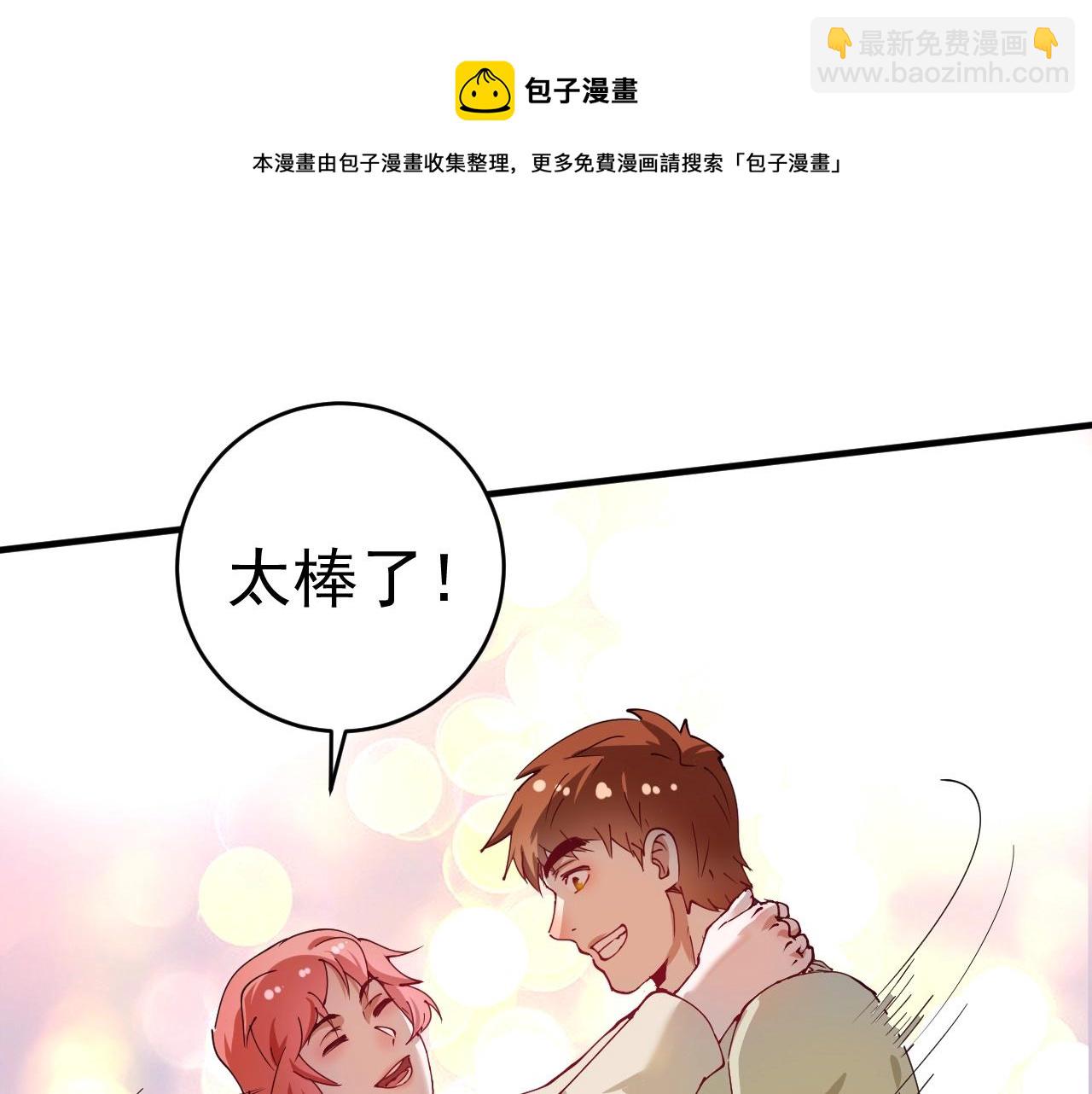 🍘我的成就有点多 第160话 惊险一刻 第9页