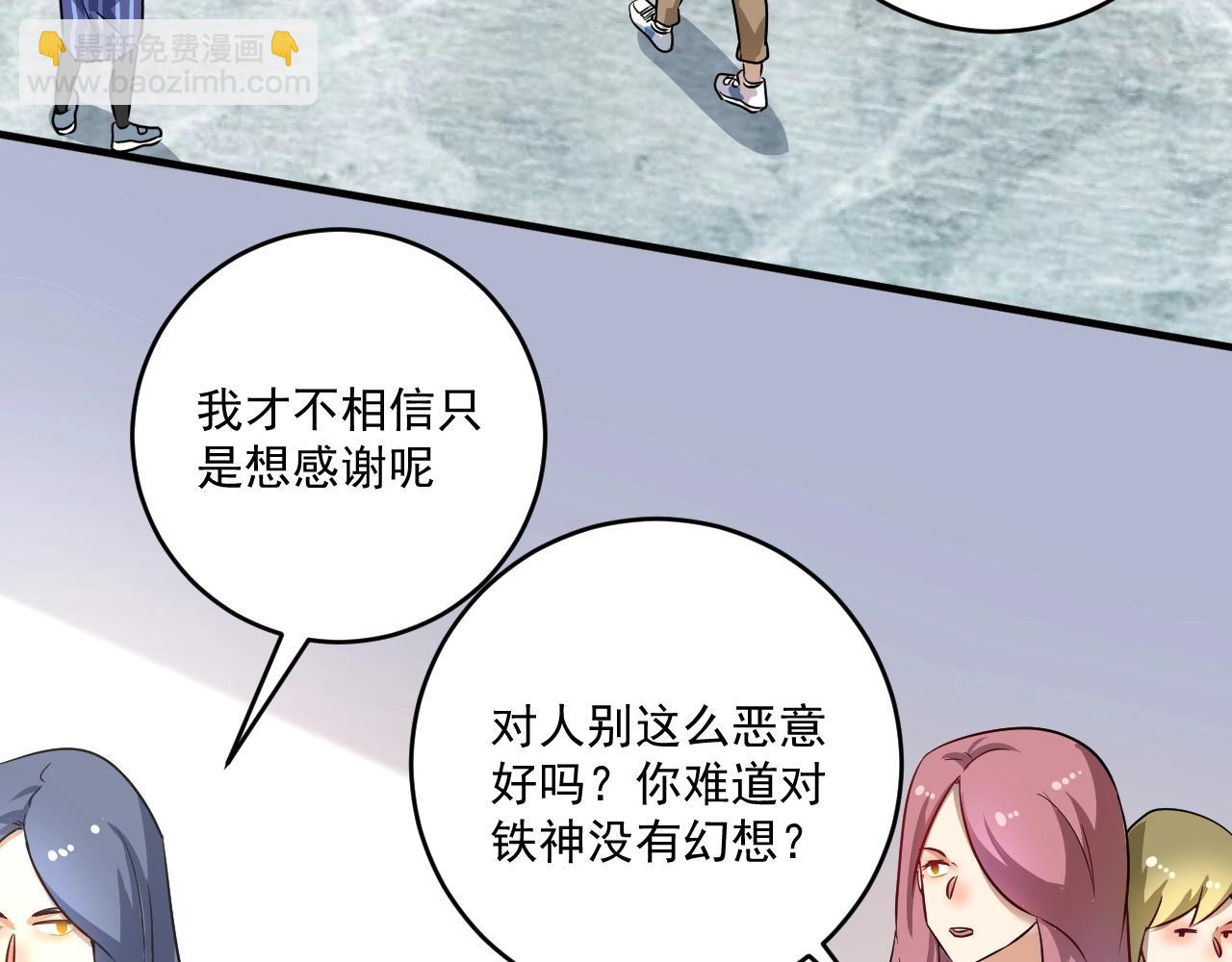 🍘我的成就有点多 第164话 三方会战 第23页
