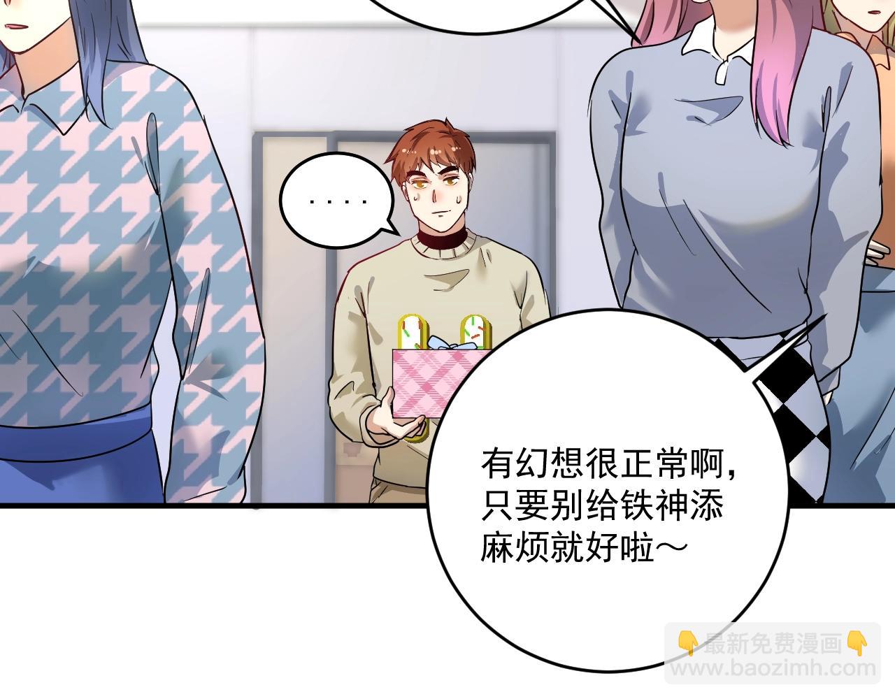 🍘我的成就有点多 第164话 三方会战 第24页