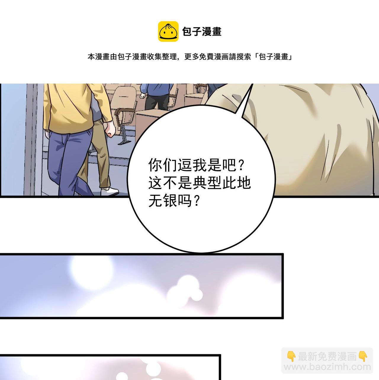 🍘我的成就有点多 第164话 三方会战 第29页