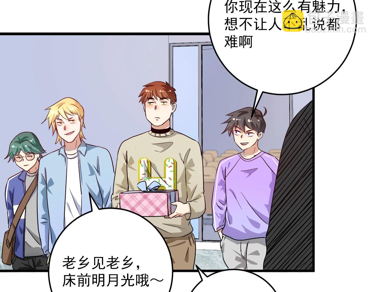 🍘我的成就有点多 第164话 三方会战 第32页