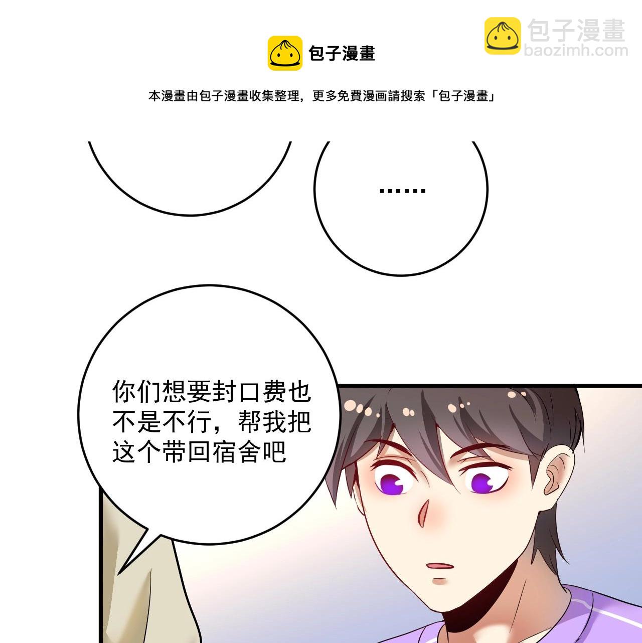 🍘我的成就有点多 第164话 三方会战 第33页