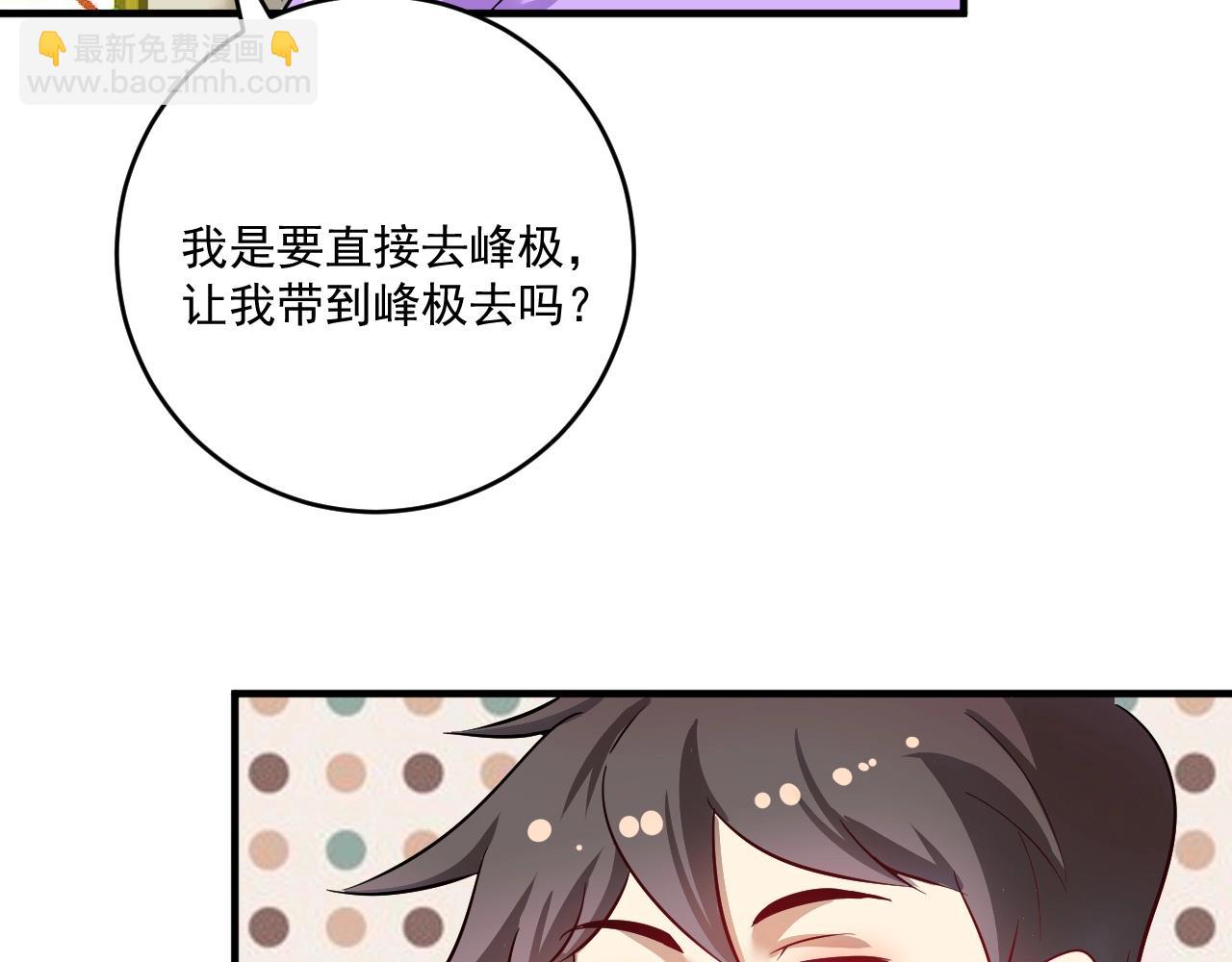 🍘我的成就有点多 第164话 三方会战 第36页