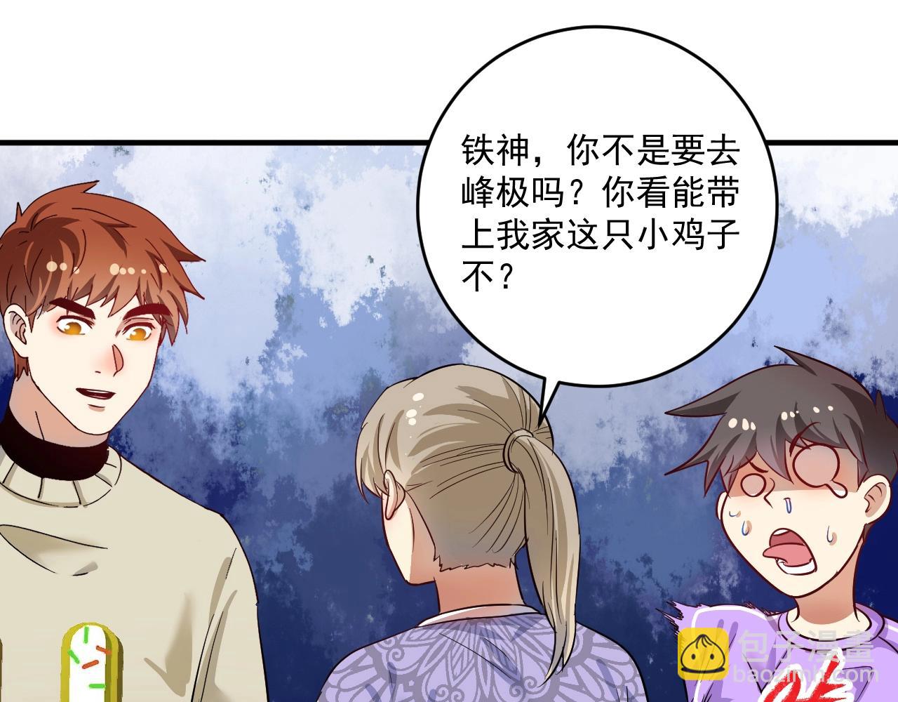 🍘我的成就有点多 第164话 三方会战 第42页