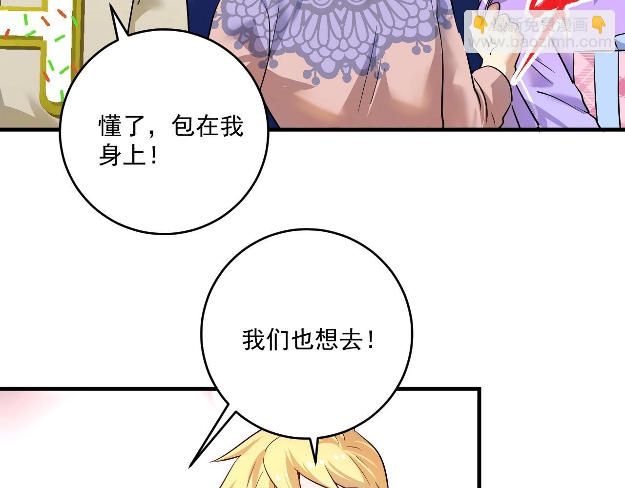 🍘我的成就有点多 第164话 三方会战 第43页