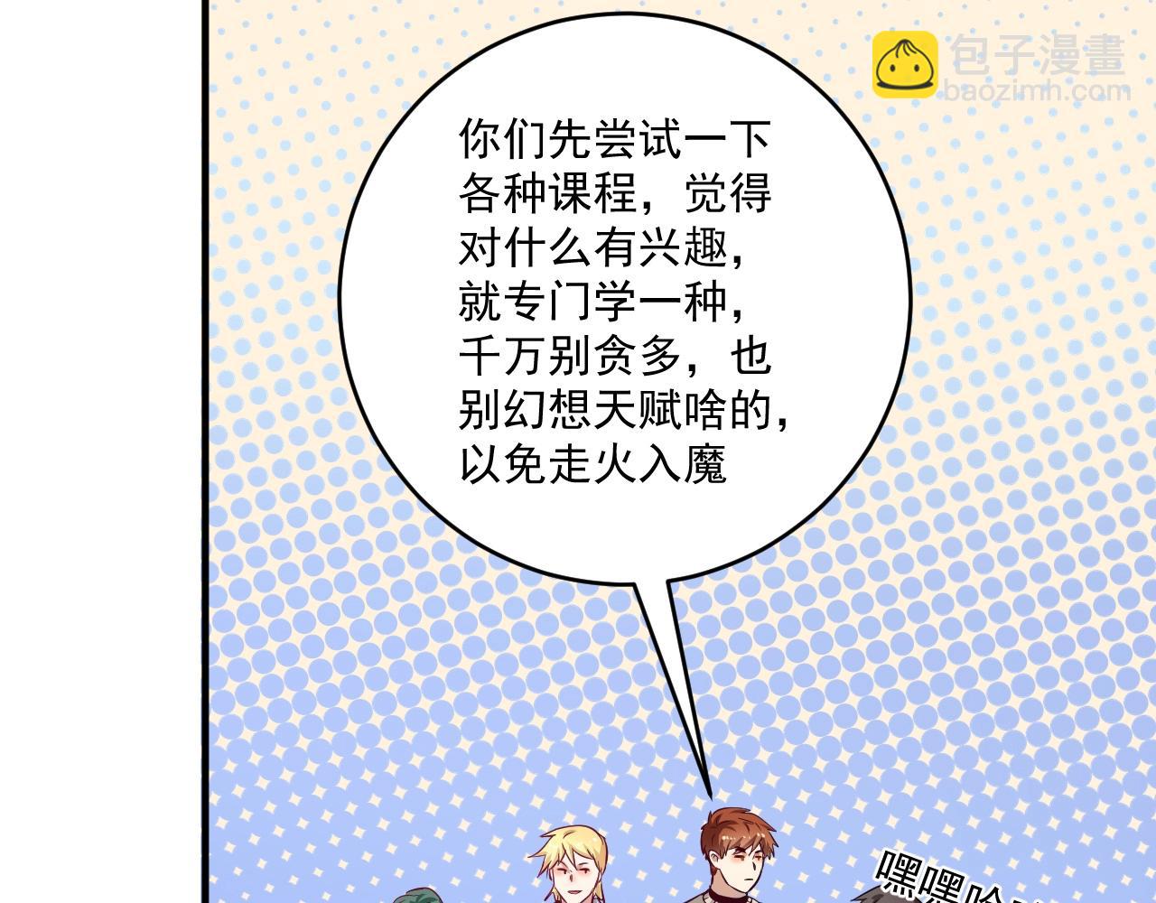 🍘我的成就有点多 第164话 三方会战 第50页