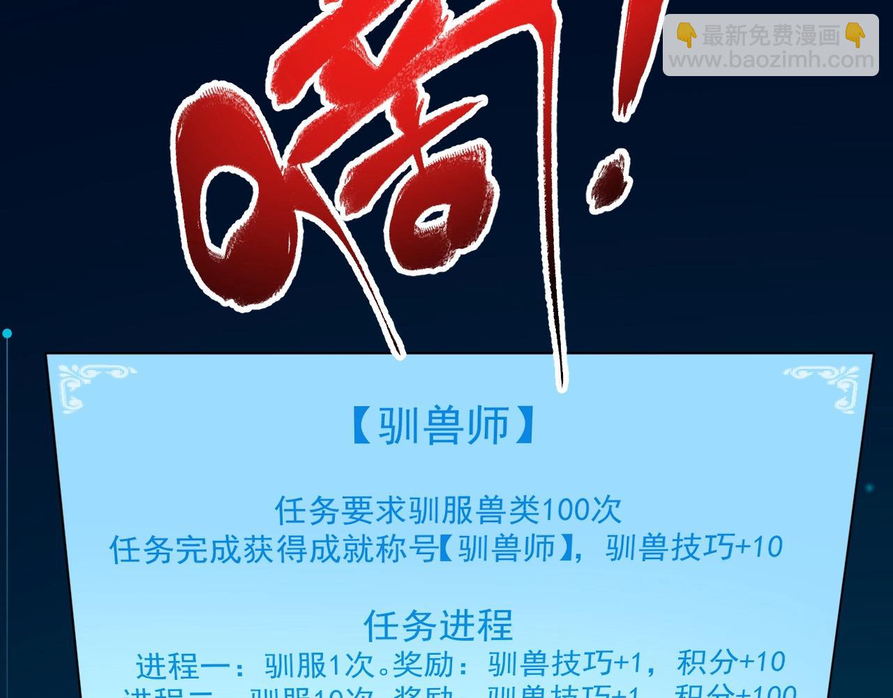 🍘我的成就有点多 第166话 少年孟凡的奇幻漂流 第14页